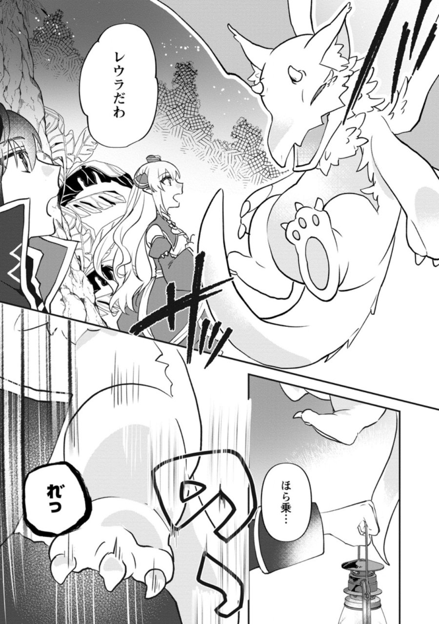 俺だけ超天才錬金術師 ゆる～いアトリエ生活始めました 第47.1話 - Trang 6