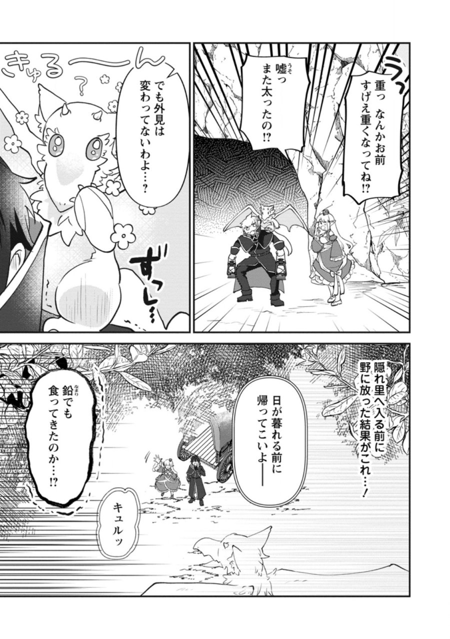 俺だけ超天才錬金術師 ゆる～いアトリエ生活始めました 第47.1話 - Trang 7