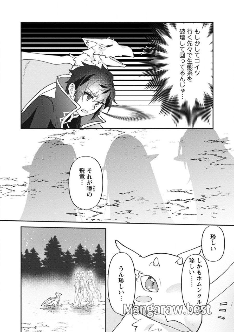 俺だけ超天才錬金術師 ゆる～いアトリエ生活始めました 第47.1話 - Trang 8