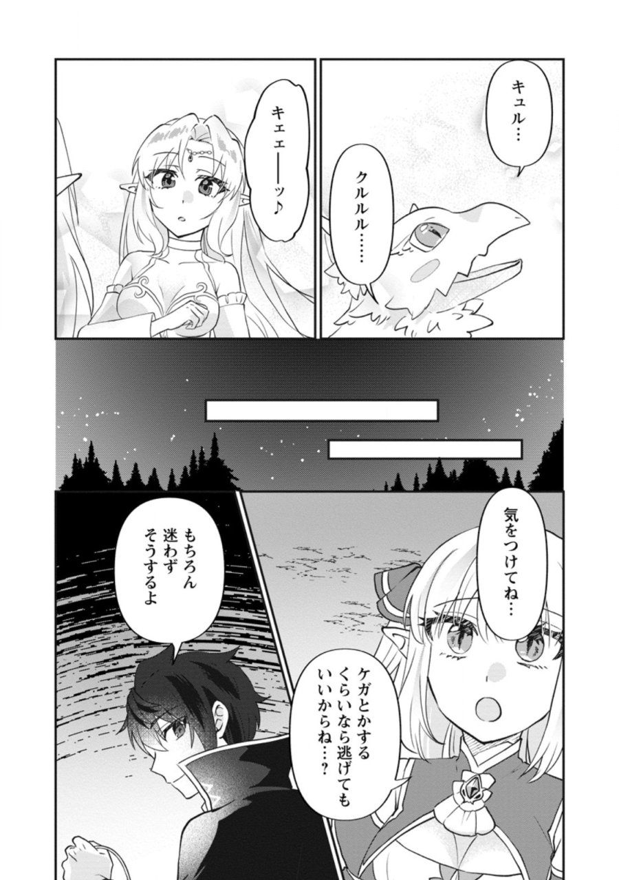 俺だけ超天才錬金術師 ゆる～いアトリエ生活始めました 第47.1話 - Trang 9