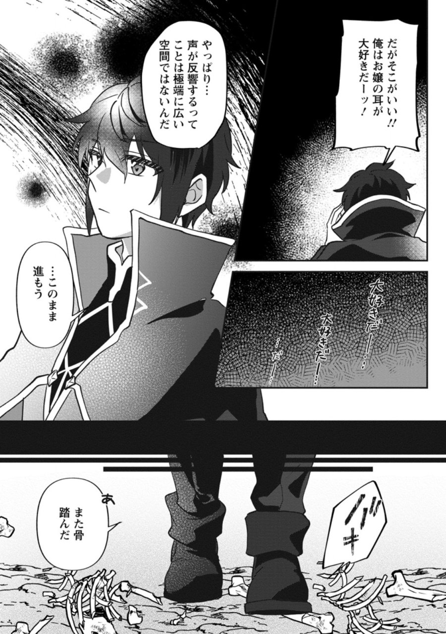 俺だけ超天才錬金術師 ゆる~いアトリエ生活始めました 第47.3話 - Page 1