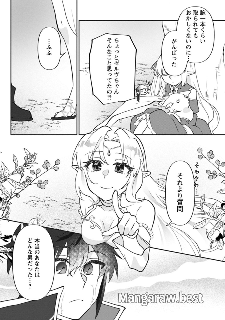 俺だけ超天才錬金術師 ゆる~いアトリエ生活始めました 第47.3話 - Page 10