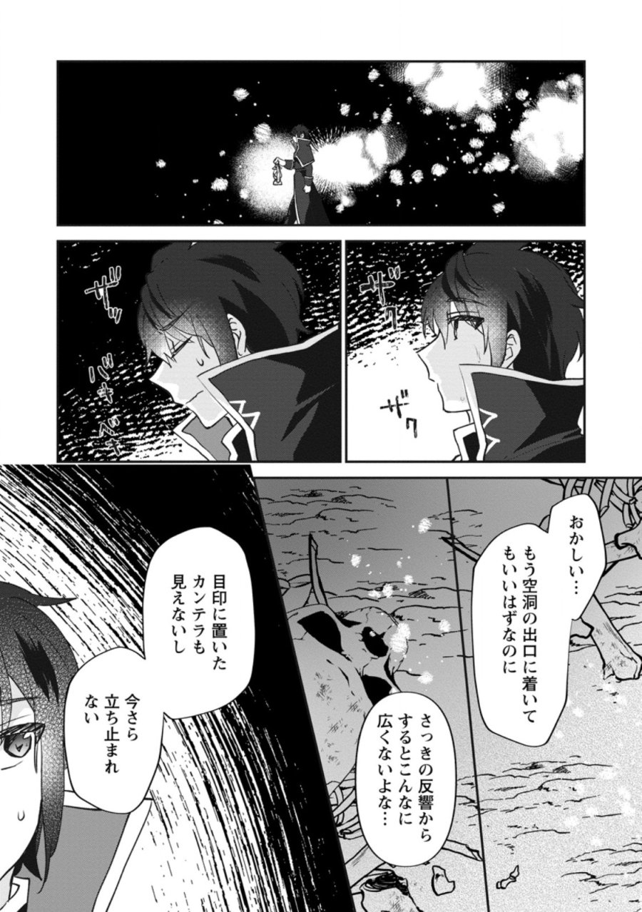 俺だけ超天才錬金術師 ゆる~いアトリエ生活始めました 第47.3話 - Page 2