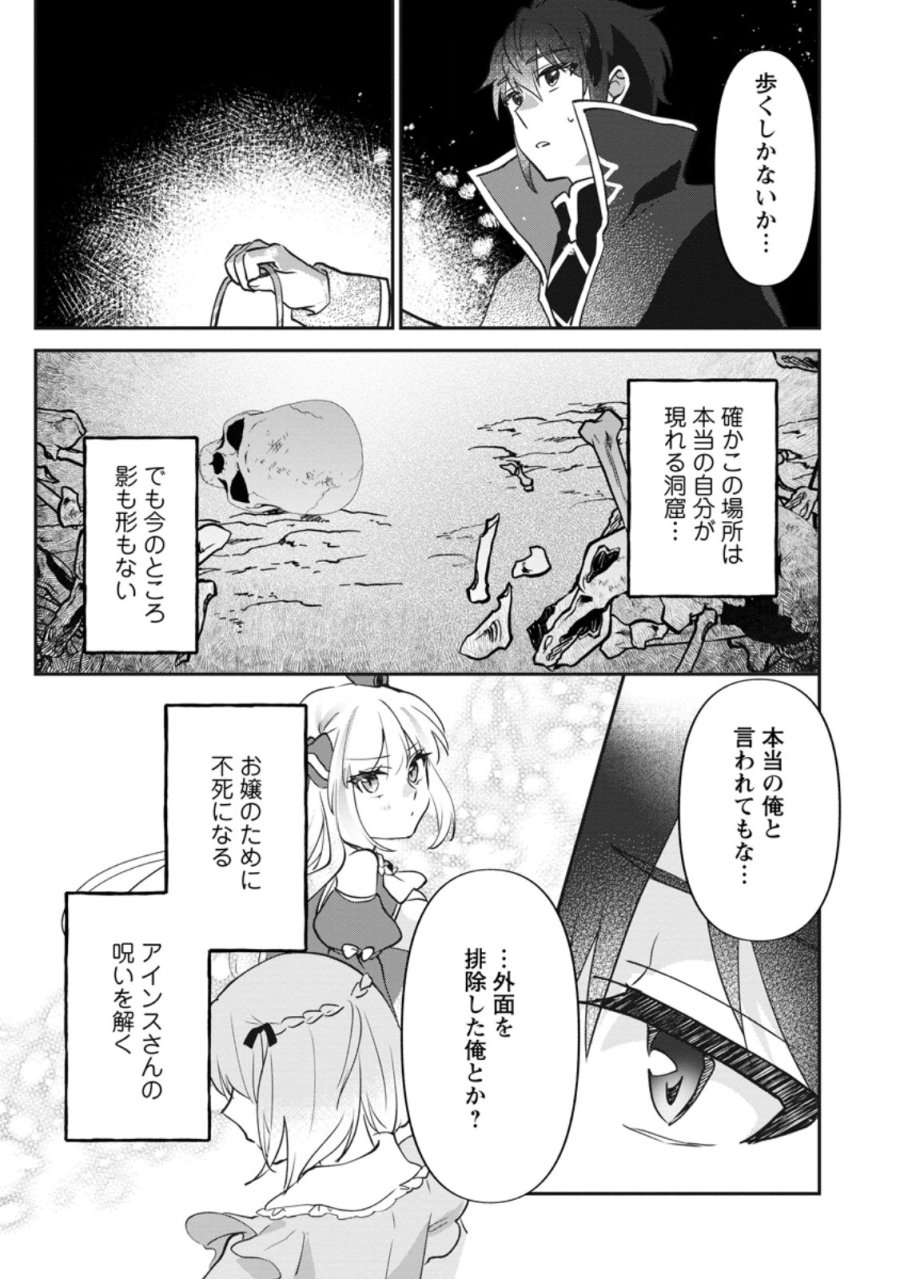 俺だけ超天才錬金術師 ゆる~いアトリエ生活始めました 第47.3話 - Page 3
