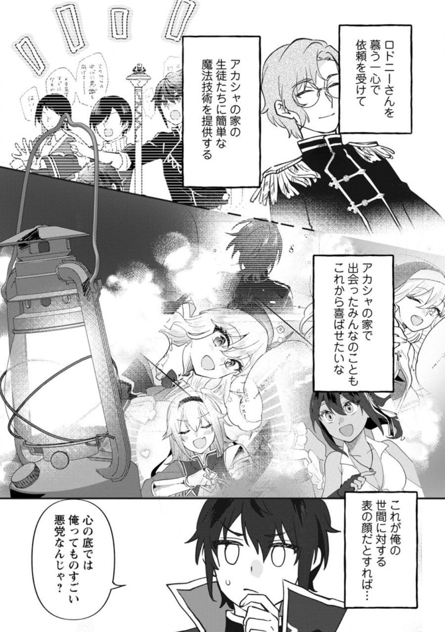 俺だけ超天才錬金術師 ゆる~いアトリエ生活始めました 第47.3話 - Page 4