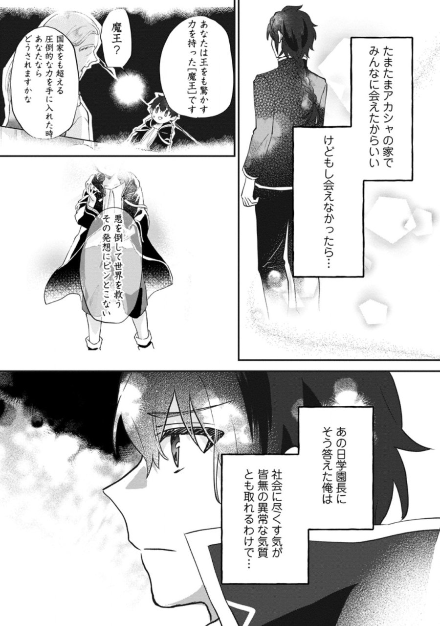 俺だけ超天才錬金術師 ゆる~いアトリエ生活始めました 第47.3話 - Page 5