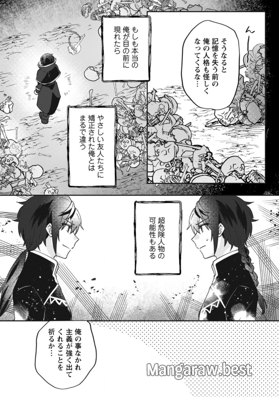 俺だけ超天才錬金術師 ゆる~いアトリエ生活始めました 第47.3話 - Page 6