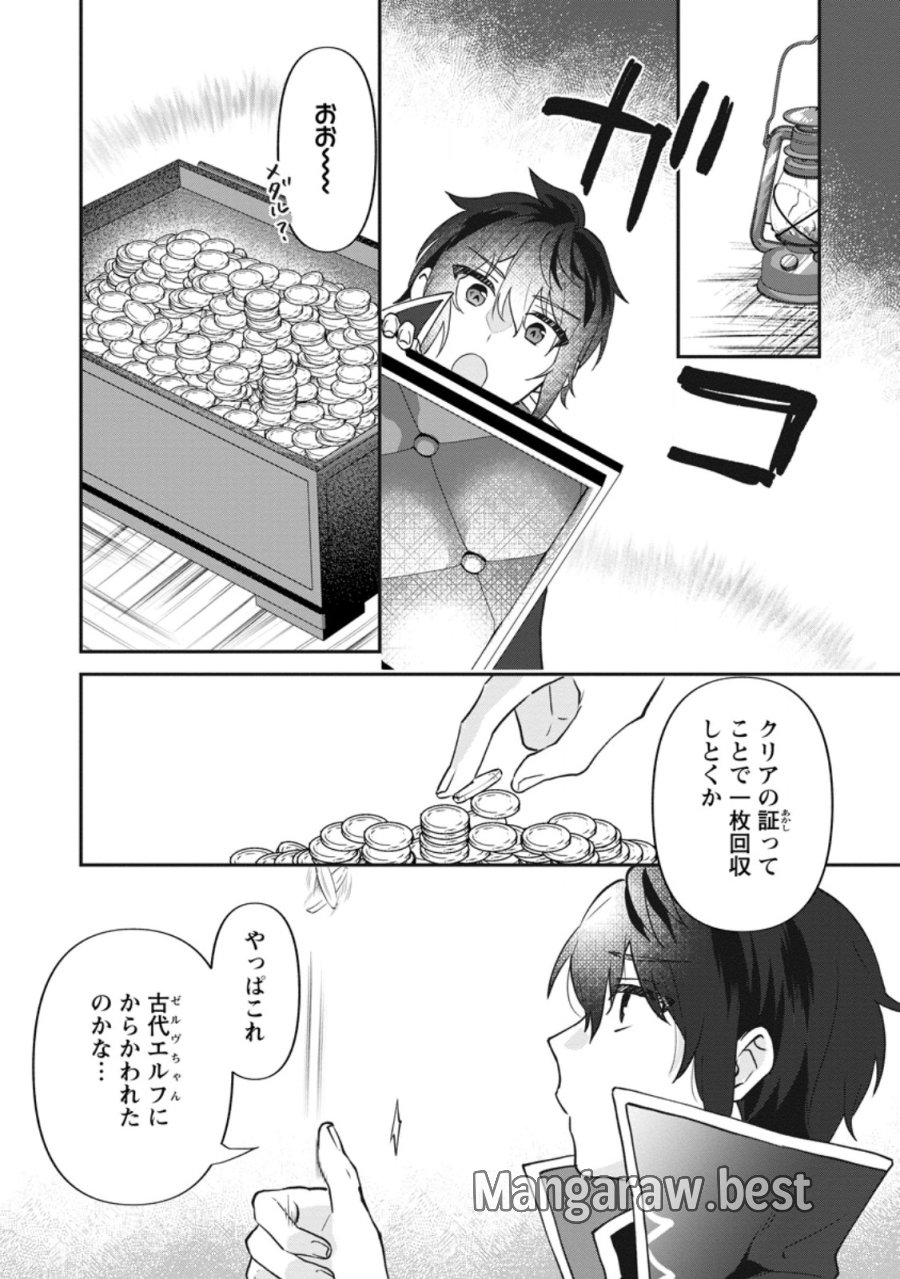 俺だけ超天才錬金術師 ゆる~いアトリエ生活始めました 第47.3話 - Page 8