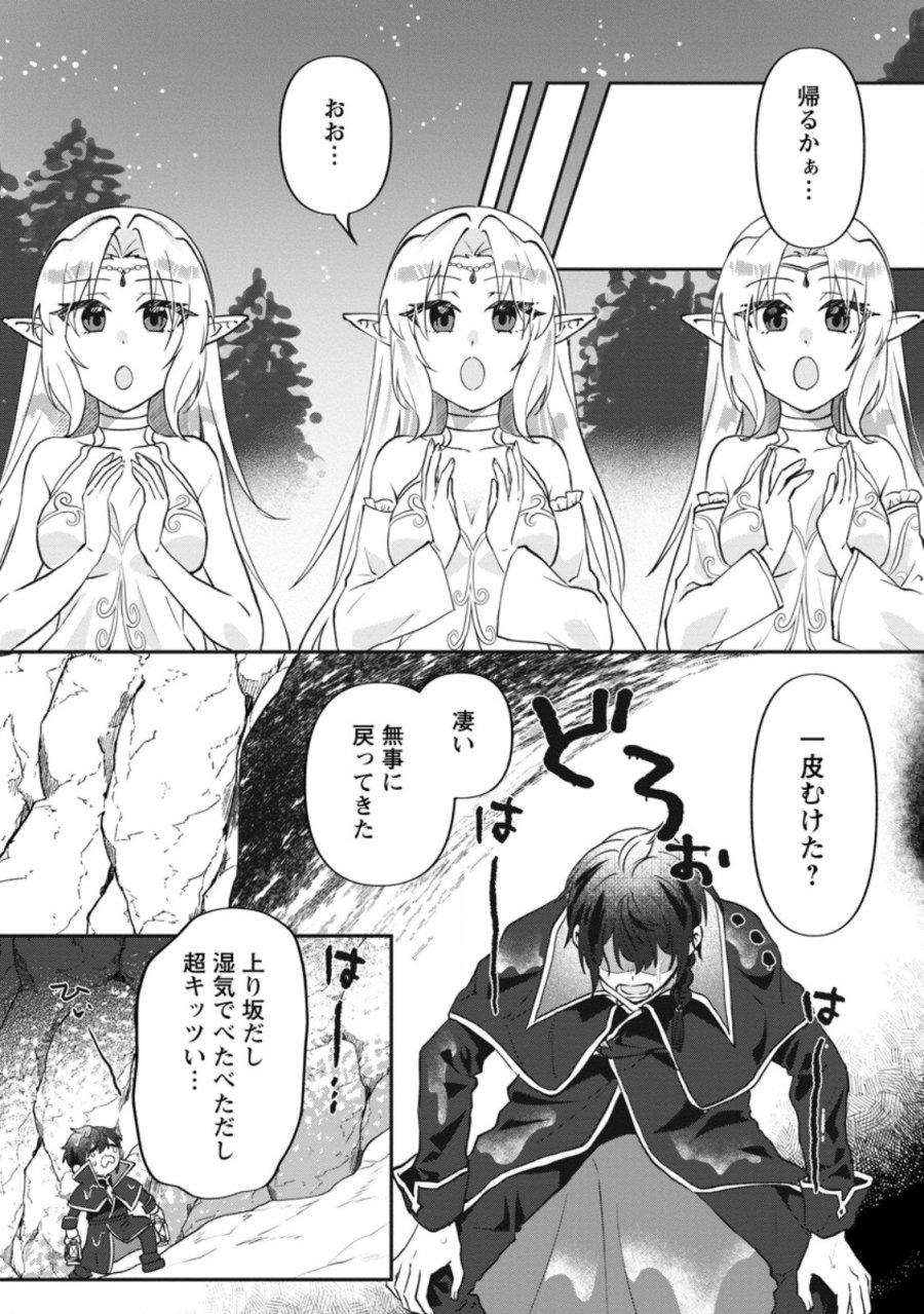 俺だけ超天才錬金術師 ゆる~いアトリエ生活始めました 第47.3話 - Page 9