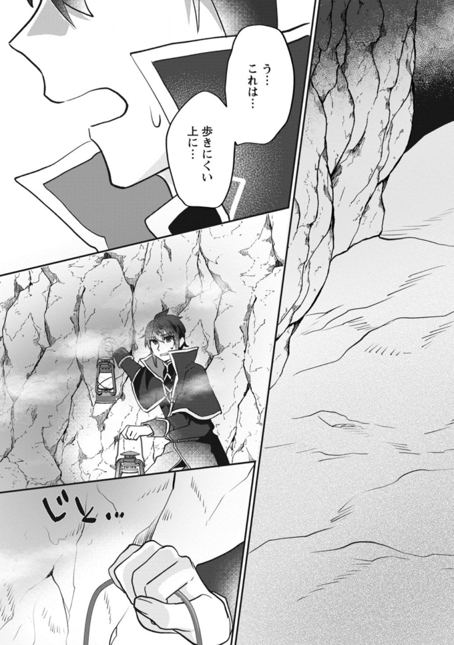 俺だけ超天才錬金術師 ゆる~いアトリエ生活始めました 第47.2話 - Page 1