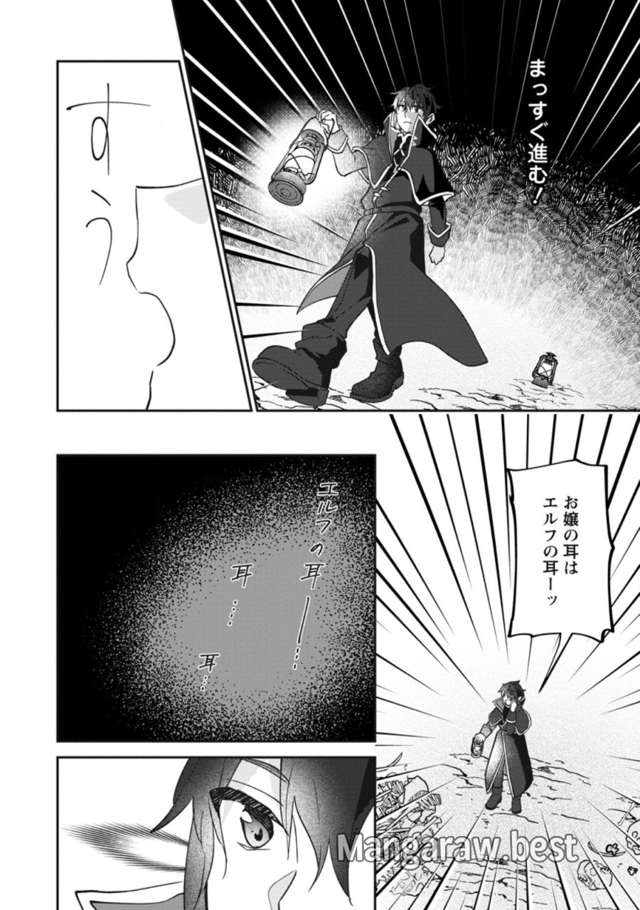 俺だけ超天才錬金術師 ゆる~いアトリエ生活始めました 第47.2話 - Page 10