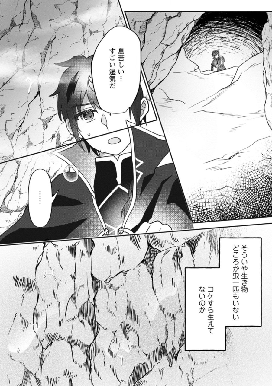 俺だけ超天才錬金術師 ゆる~いアトリエ生活始めました 第47.2話 - Page 2