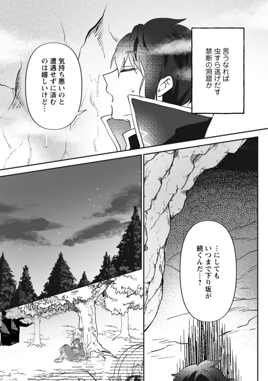 俺だけ超天才錬金術師 ゆる~いアトリエ生活始めました 第47.2話 - Page 3