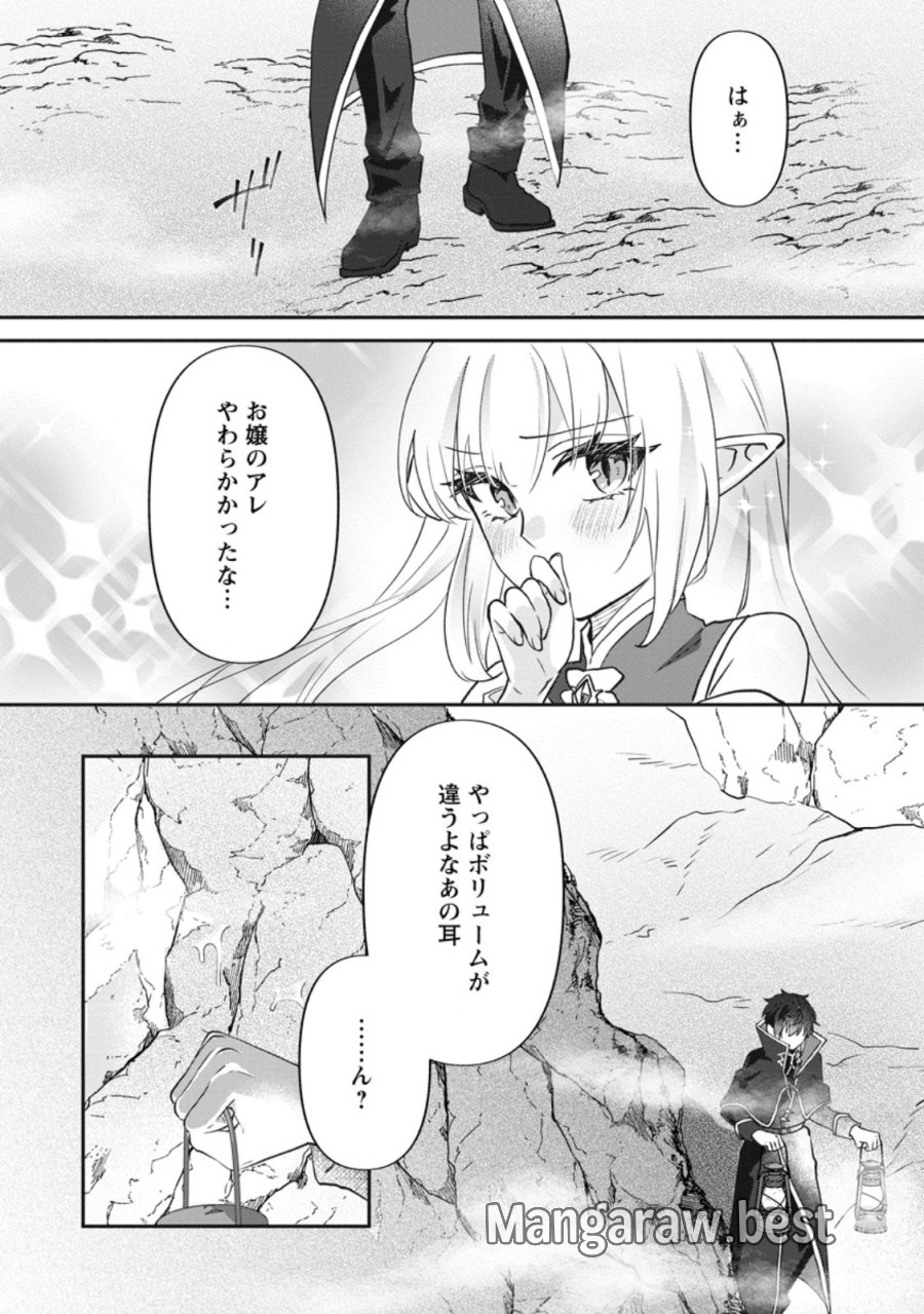 俺だけ超天才錬金術師 ゆる~いアトリエ生活始めました 第47.2話 - Page 4