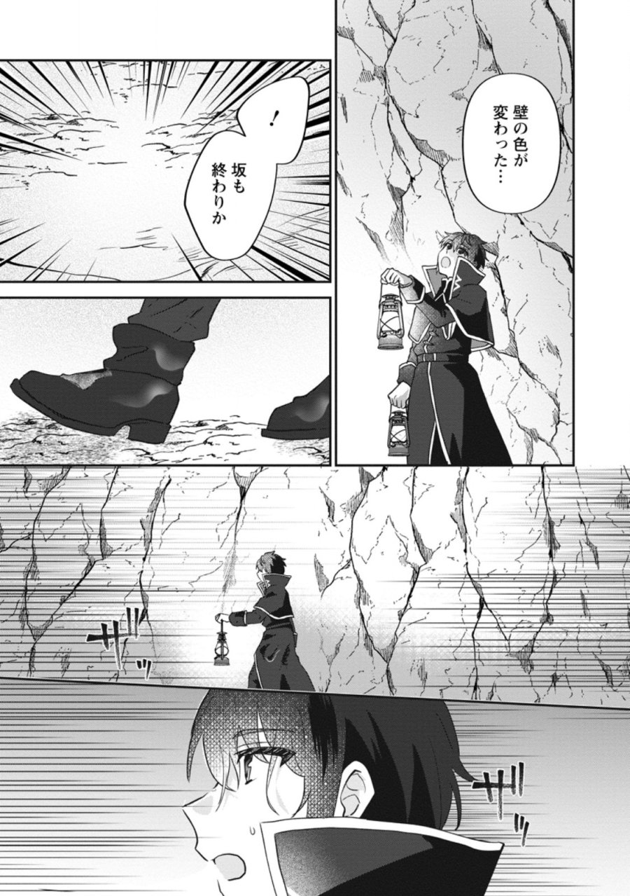 俺だけ超天才錬金術師 ゆる~いアトリエ生活始めました 第47.2話 - Page 5