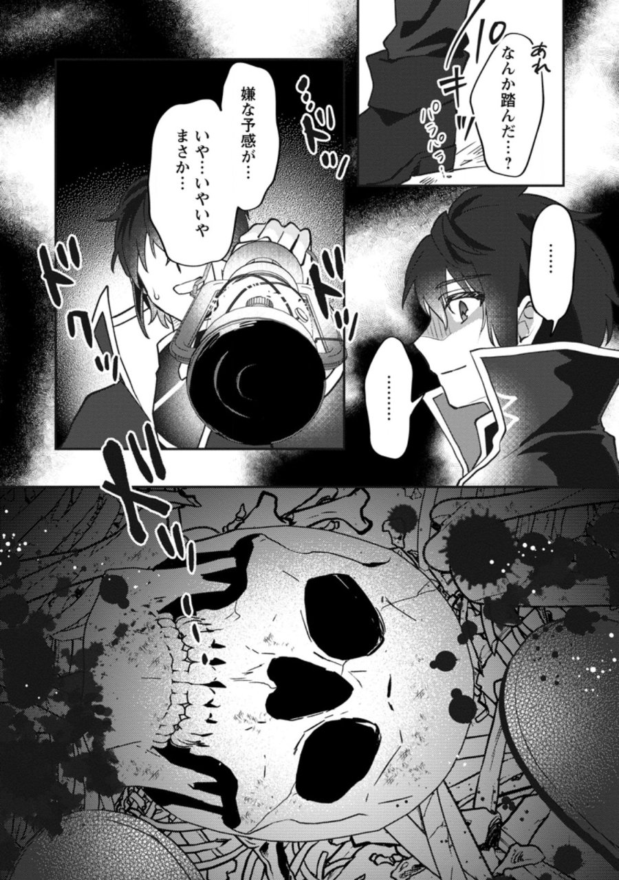 俺だけ超天才錬金術師 ゆる~いアトリエ生活始めました 第47.2話 - Page 7