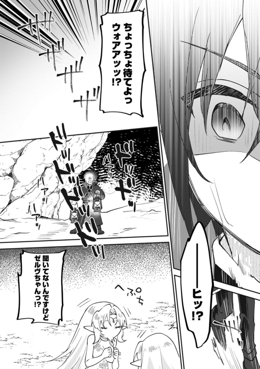俺だけ超天才錬金術師 ゆる~いアトリエ生活始めました 第47.2話 - Page 8