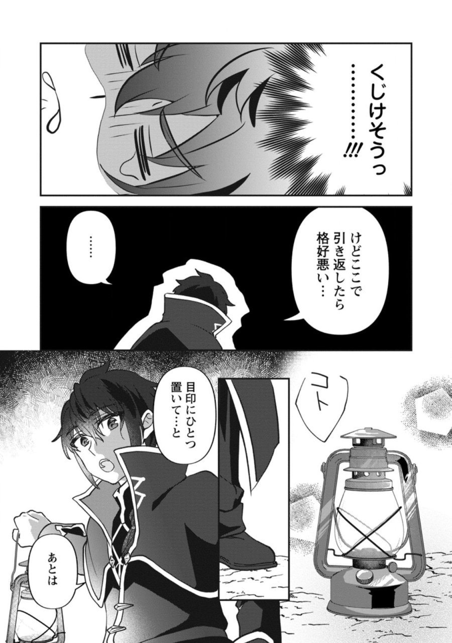 俺だけ超天才錬金術師 ゆる~いアトリエ生活始めました 第47.2話 - Page 9