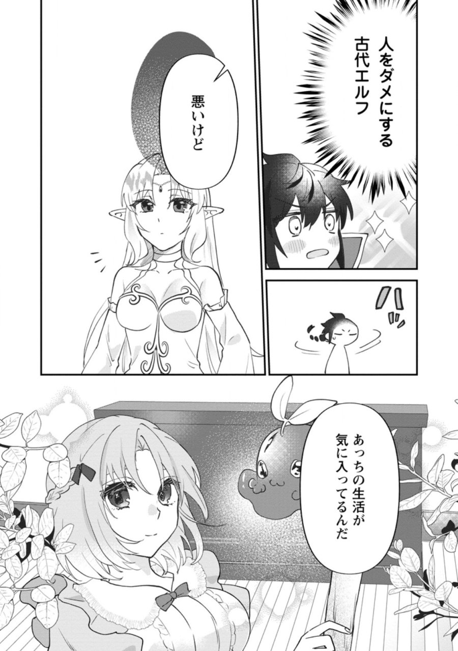俺だけ超天才錬金術師 ゆる～いアトリエ生活始めました 第48.3話 - Page 1