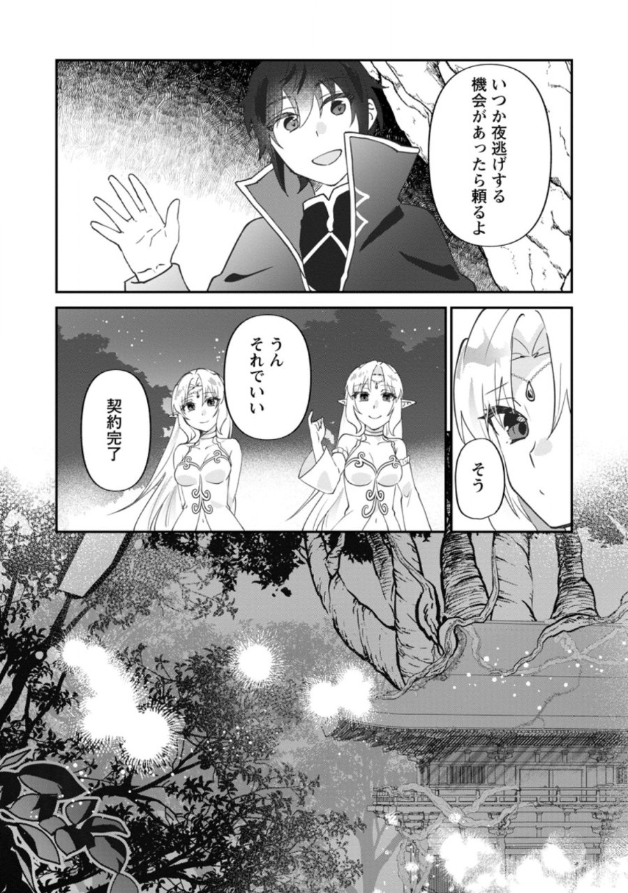 俺だけ超天才錬金術師 ゆる～いアトリエ生活始めました 第48.3話 - Page 2
