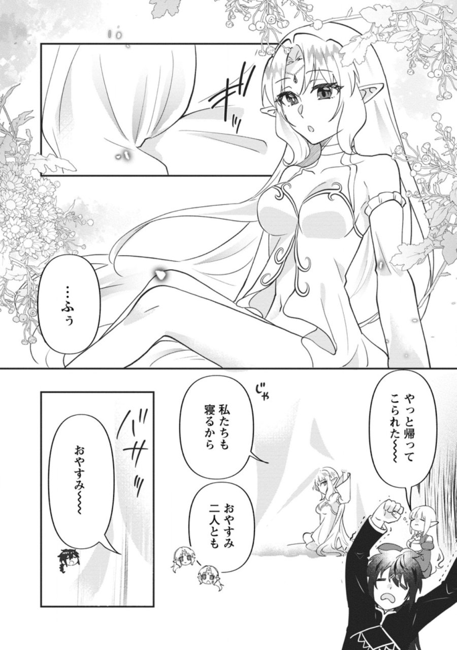 俺だけ超天才錬金術師 ゆる～いアトリエ生活始めました 第48.3話 - Page 3