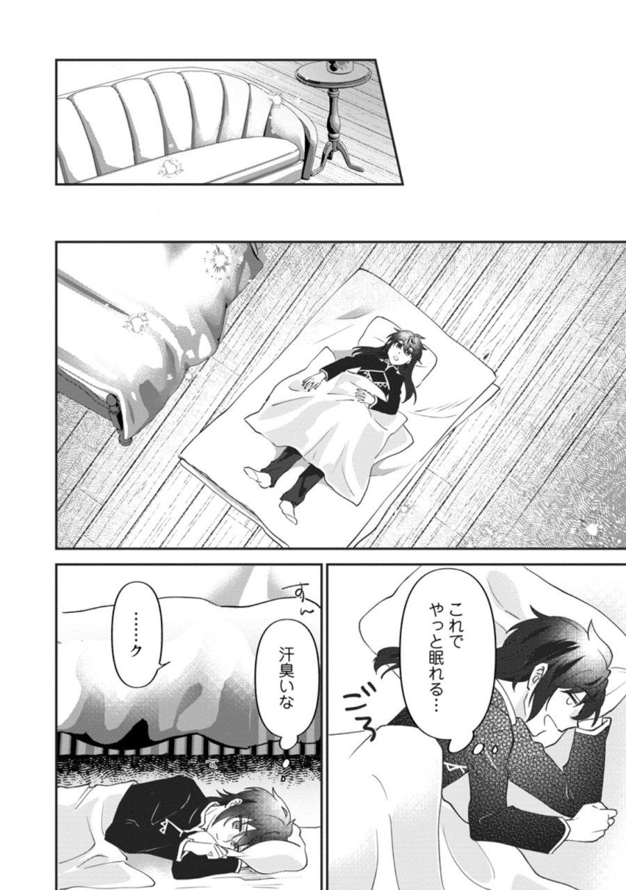 俺だけ超天才錬金術師 ゆる～いアトリエ生活始めました 第48.3話 - Page 4