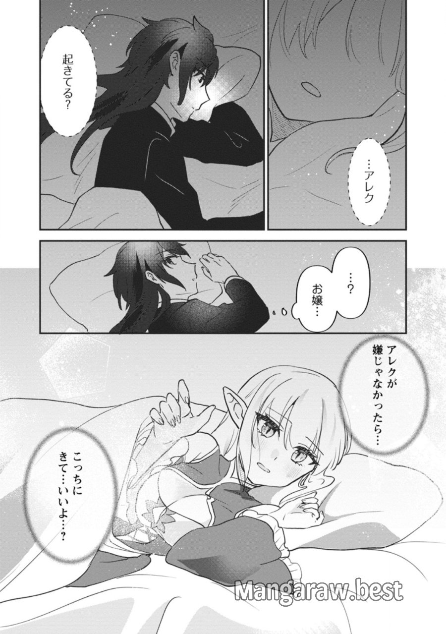 俺だけ超天才錬金術師 ゆる～いアトリエ生活始めました 第48.3話 - Page 5