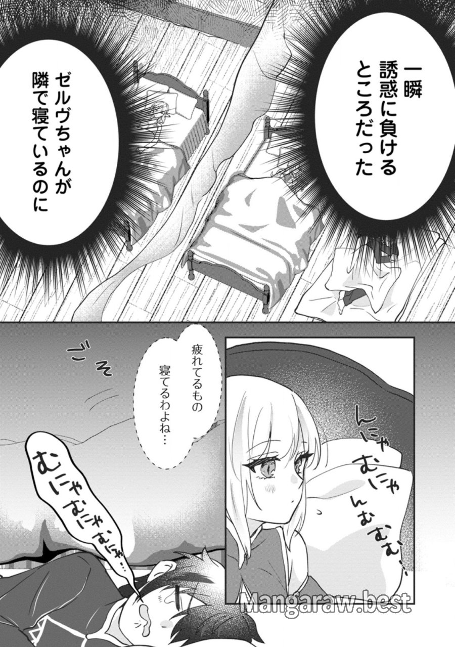 俺だけ超天才錬金術師 ゆる～いアトリエ生活始めました 第48.3話 - Page 7