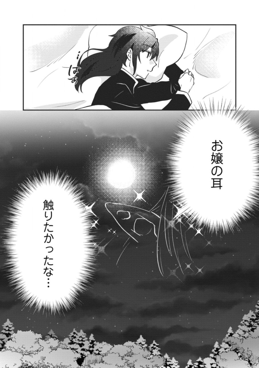 俺だけ超天才錬金術師 ゆる～いアトリエ生活始めました 第48.3話 - Page 8