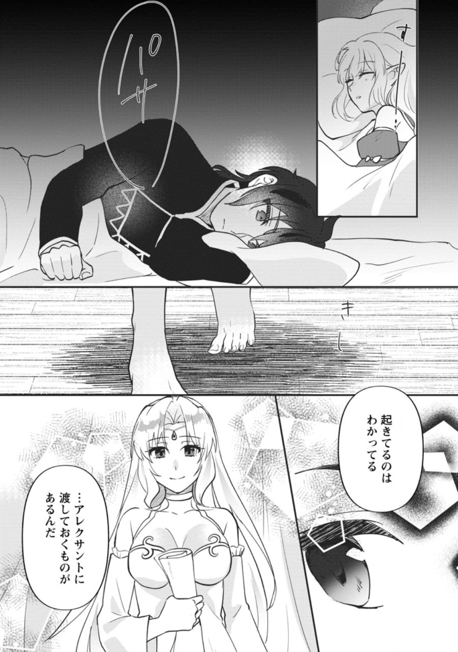 俺だけ超天才錬金術師 ゆる～いアトリエ生活始めました 第48.3話 - Page 9