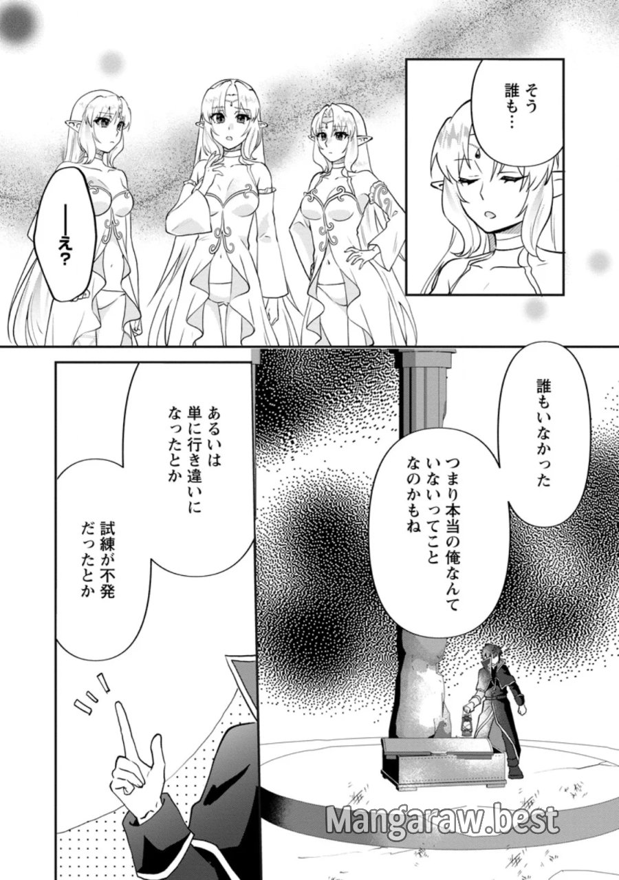 俺だけ超天才錬金術師 ゆる~いアトリエ生活始めました 第48.2話 - Page 1