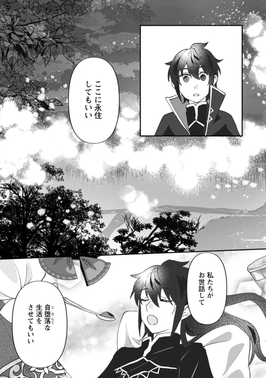 俺だけ超天才錬金術師 ゆる~いアトリエ生活始めました 第48.2話 - Page 10