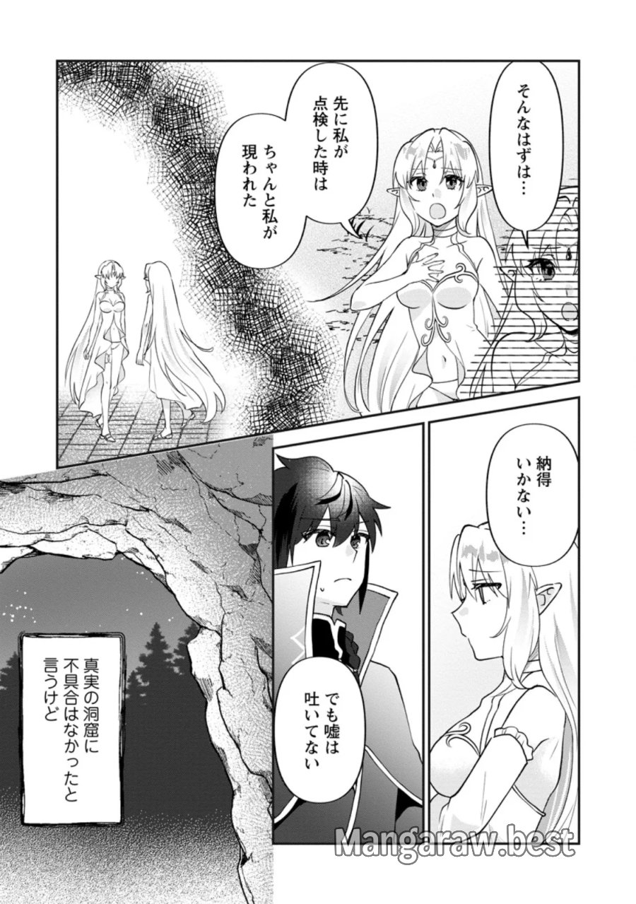 俺だけ超天才錬金術師 ゆる~いアトリエ生活始めました 第48.2話 - Page 2