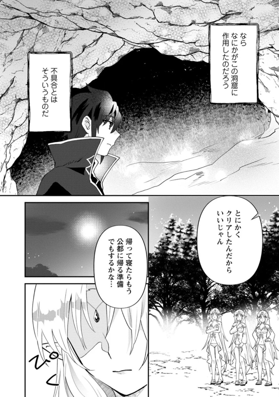 俺だけ超天才錬金術師 ゆる~いアトリエ生活始めました 第48.2話 - Page 3