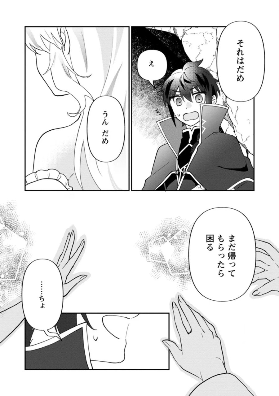俺だけ超天才錬金術師 ゆる~いアトリエ生活始めました 第48.2話 - Page 4