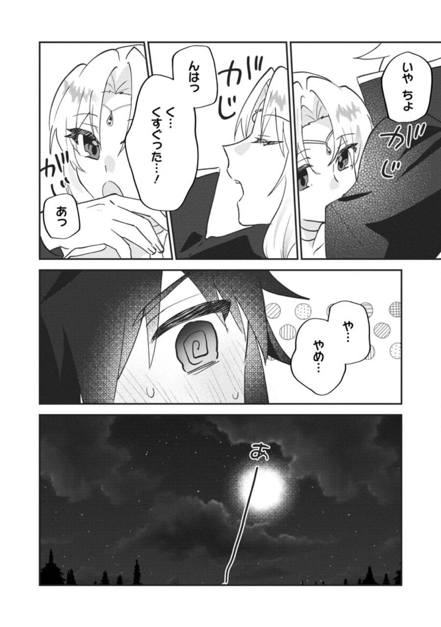 俺だけ超天才錬金術師 ゆる~いアトリエ生活始めました 第48.2話 - Page 8