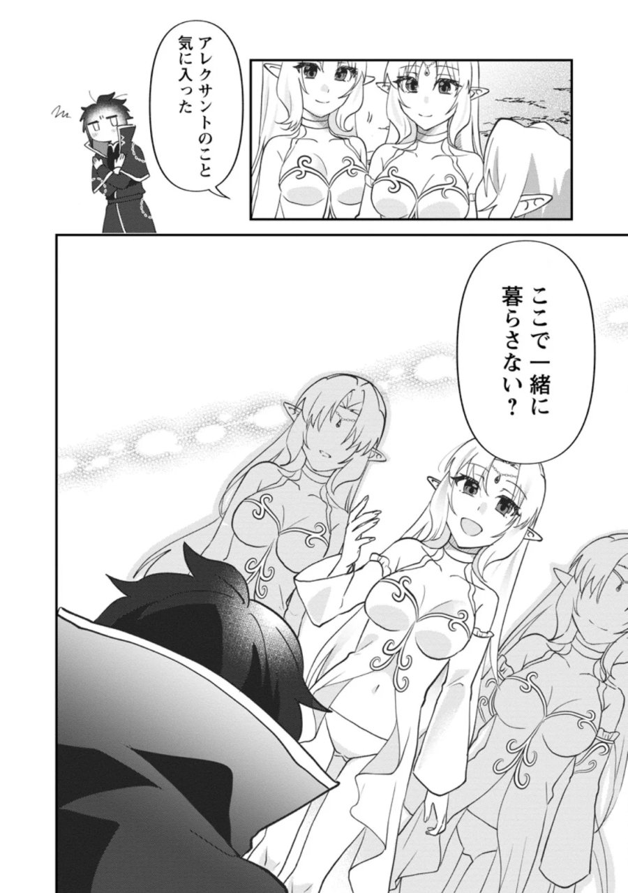俺だけ超天才錬金術師 ゆる~いアトリエ生活始めました 第48.2話 - Page 9