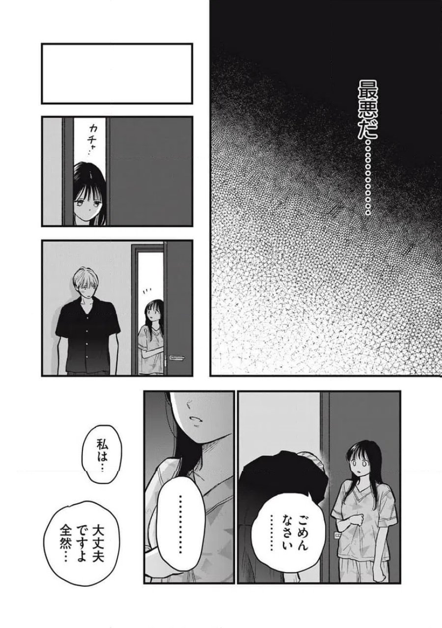 かわいいのは俺である 第31話 - Page 14