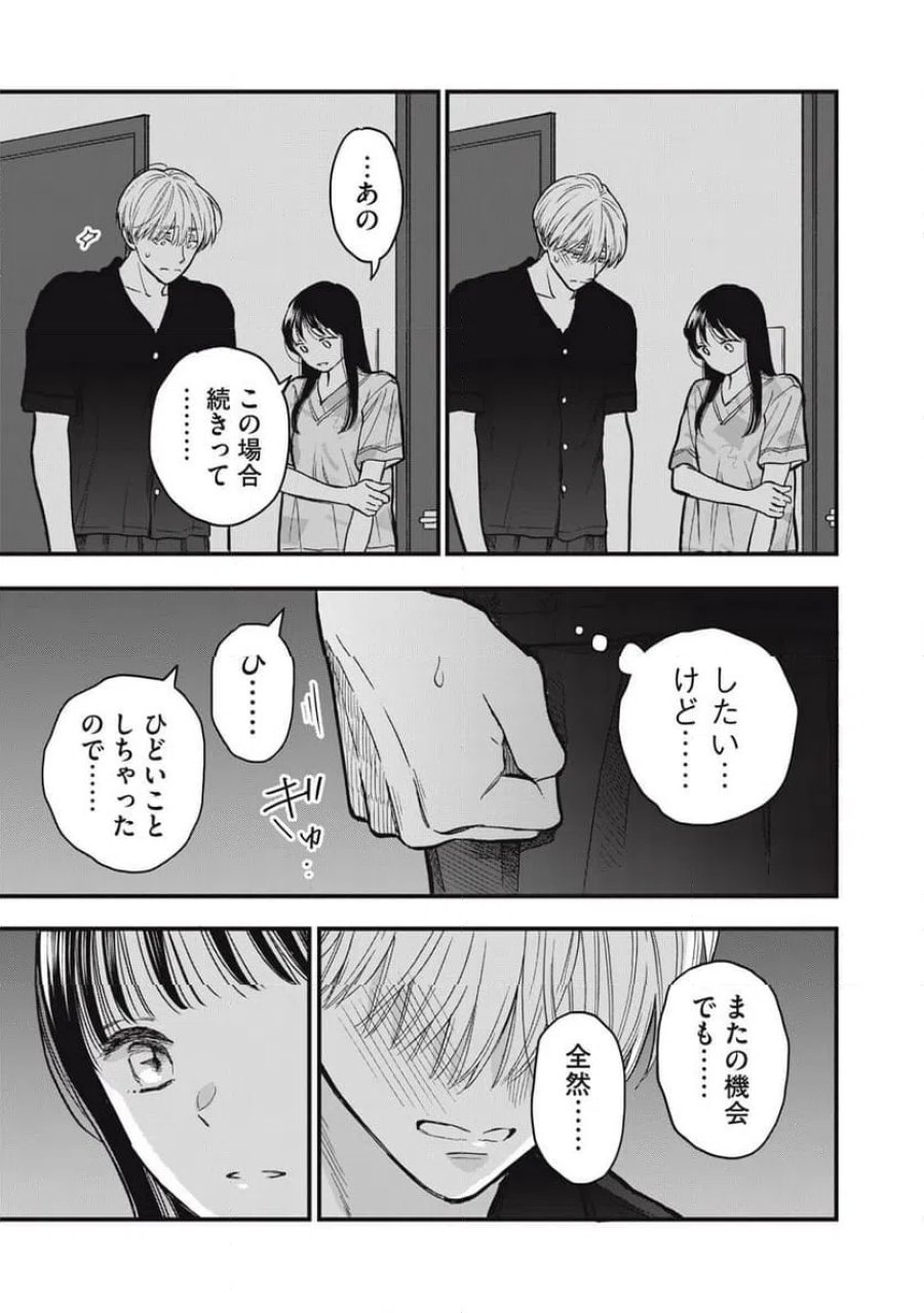 かわいいのは俺である 第31話 - Page 15