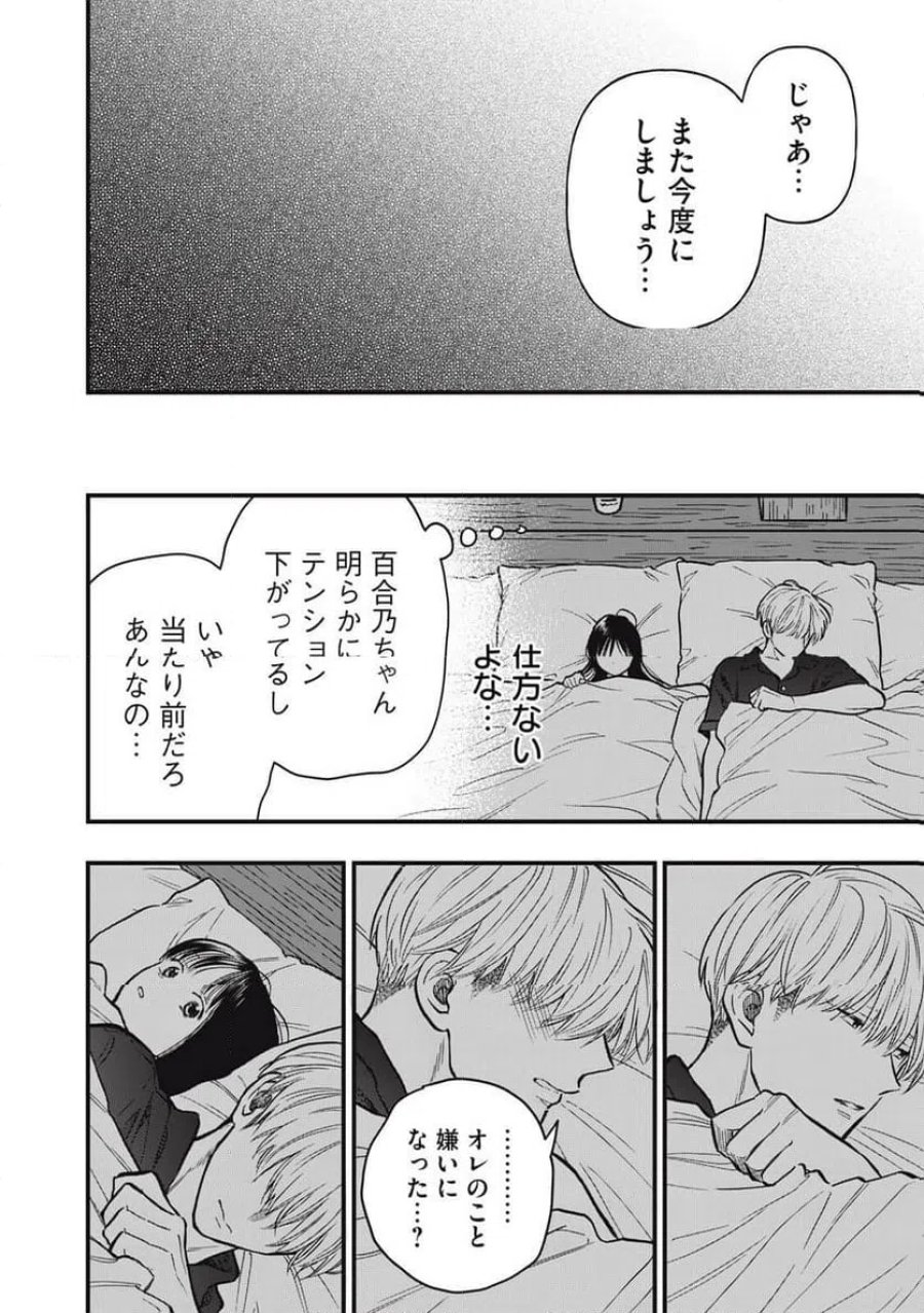 かわいいのは俺である 第31話 - Page 16