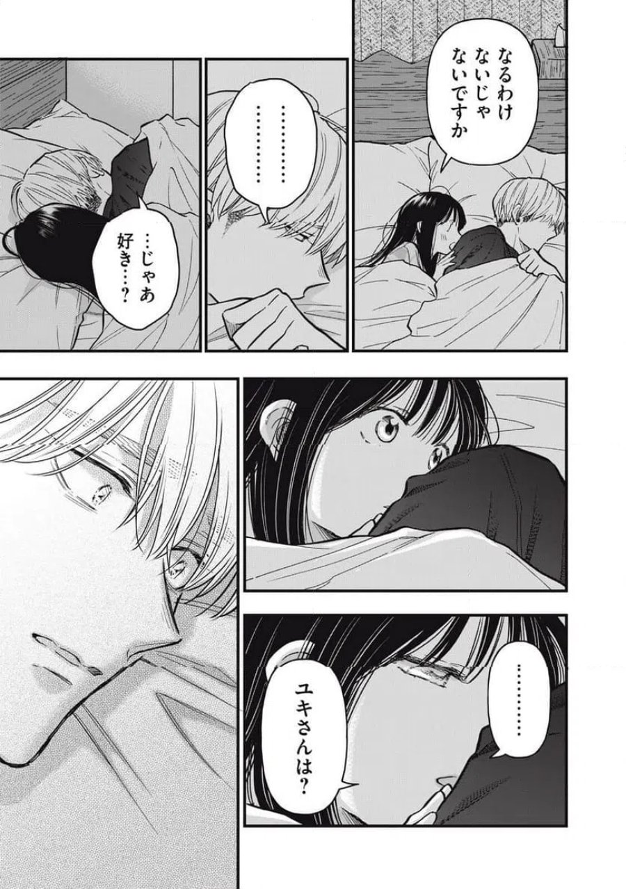 かわいいのは俺である 第31話 - Page 17