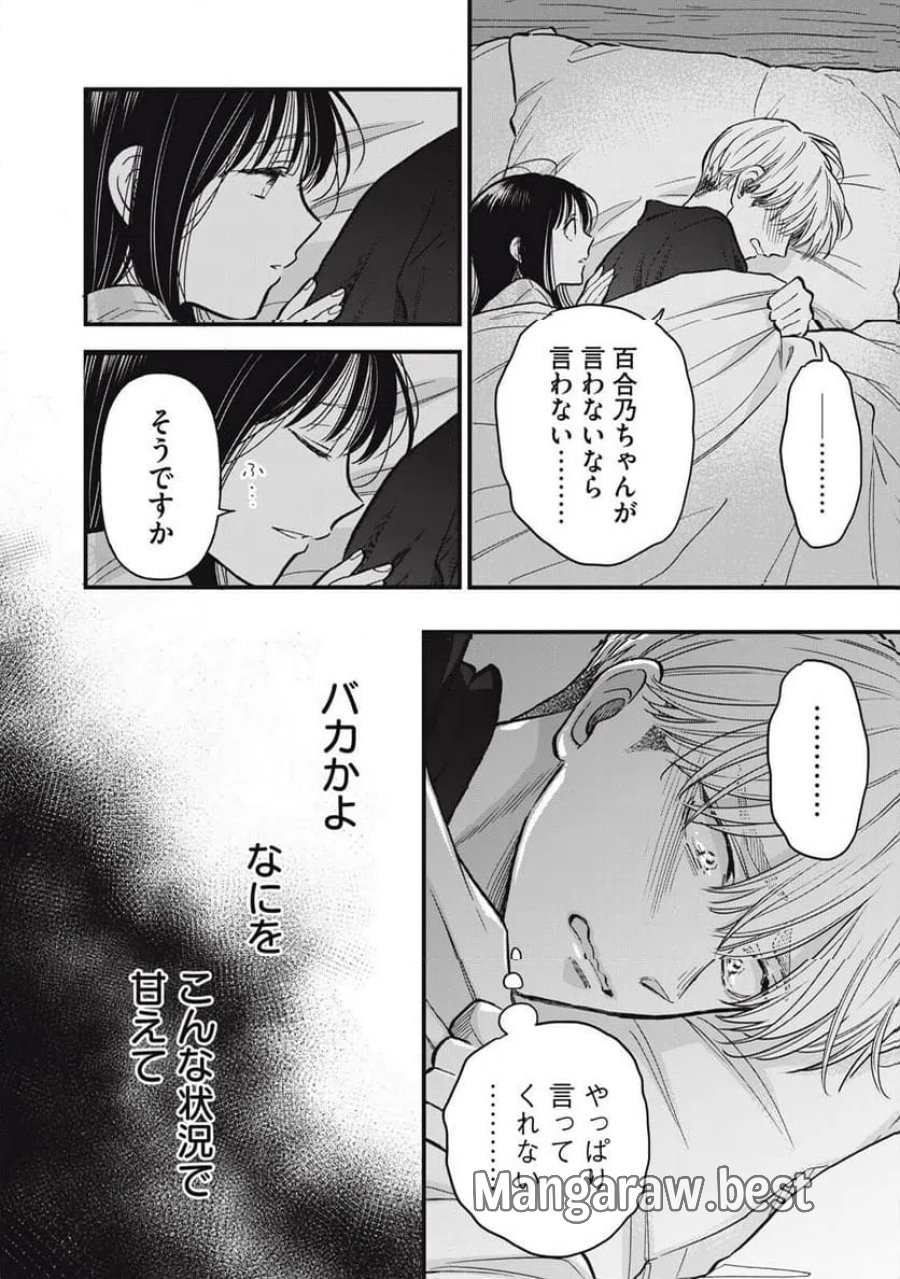 かわいいのは俺である 第31話 - Page 18