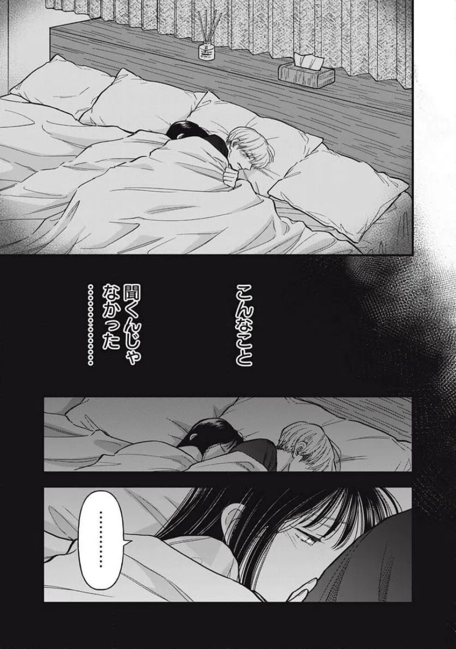 かわいいのは俺である 第31話 - Page 19