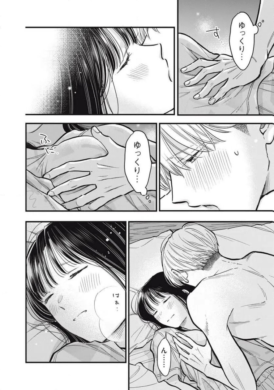 かわいいのは俺である 第31話 - Page 2