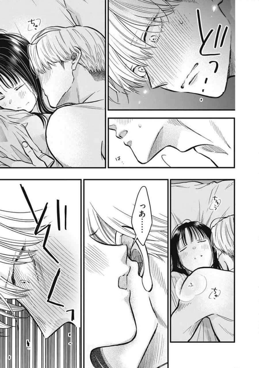 かわいいのは俺である 第31話 - Page 3