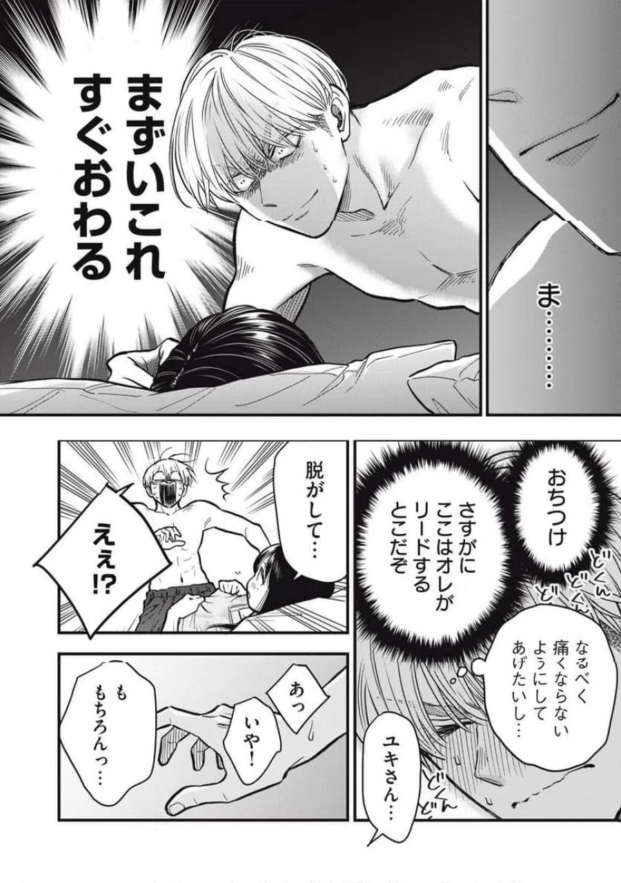 かわいいのは俺である 第31話 - Page 4