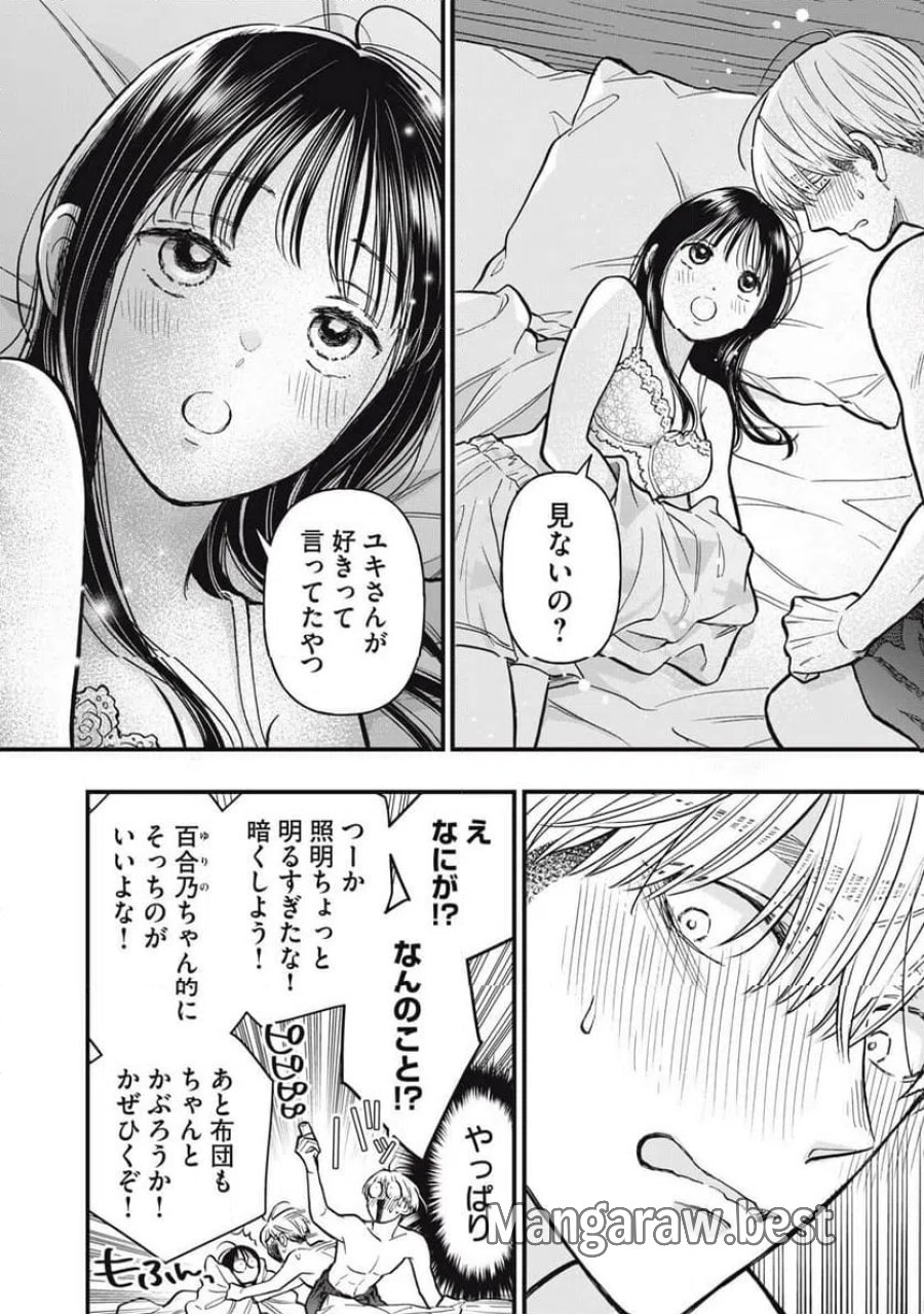 かわいいのは俺である 第31話 - Page 6