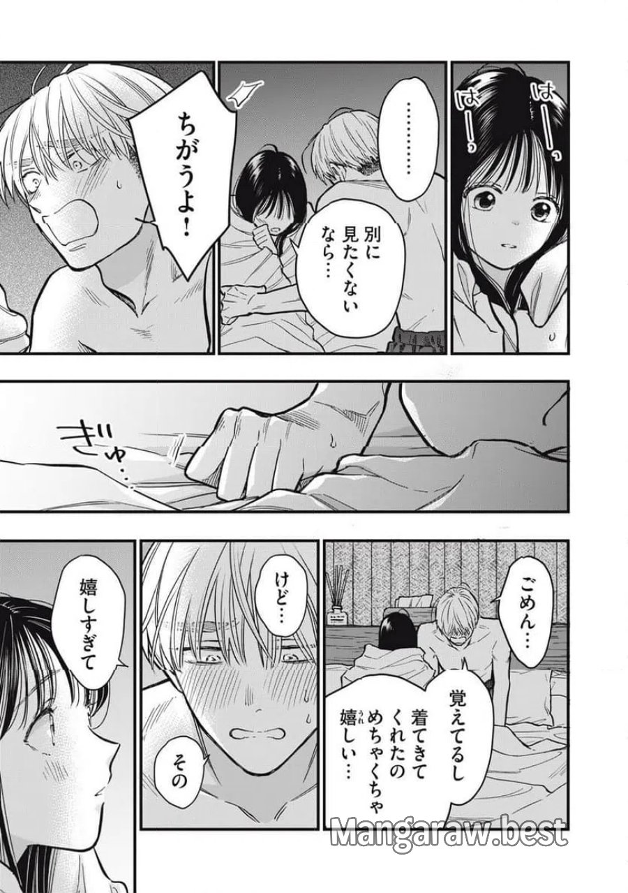 かわいいのは俺である 第31話 - Page 7