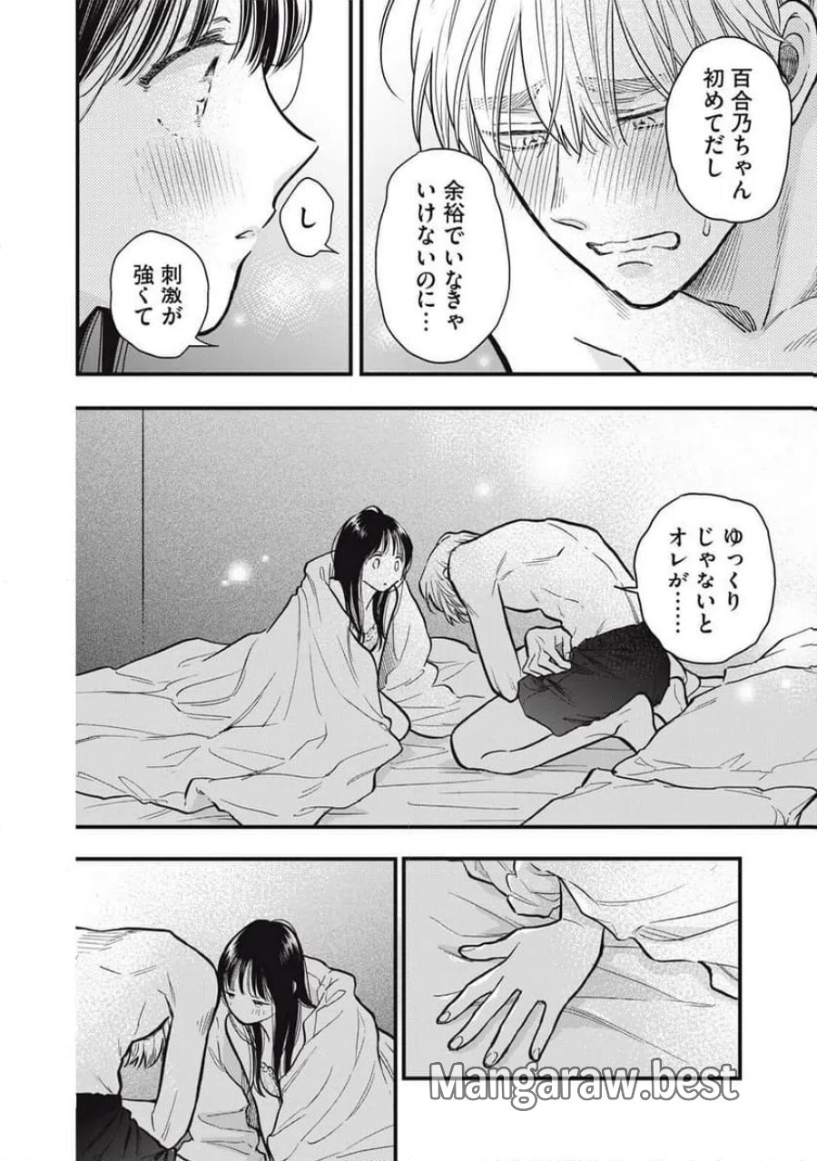 かわいいのは俺である 第31話 - Page 8
