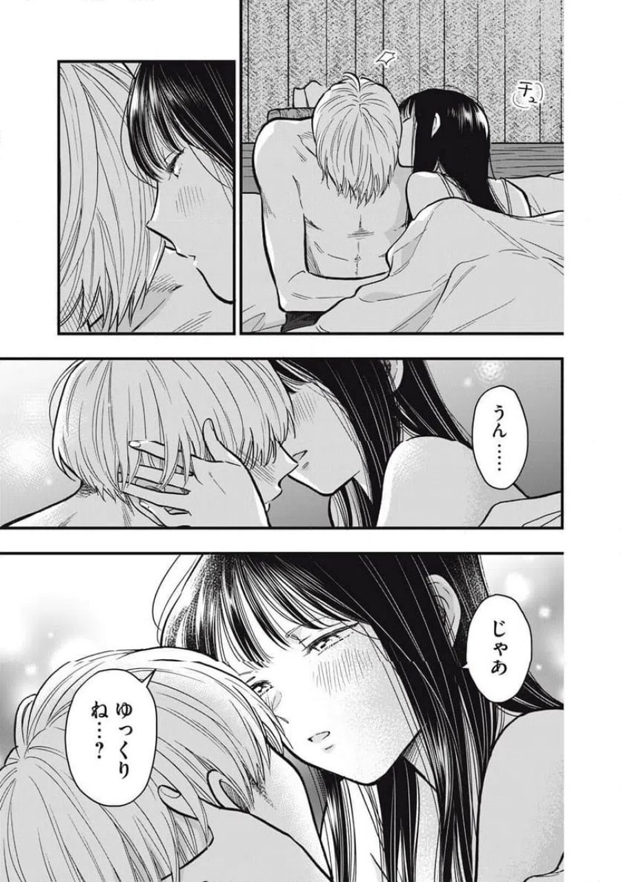 かわいいのは俺である 第31話 - Page 9